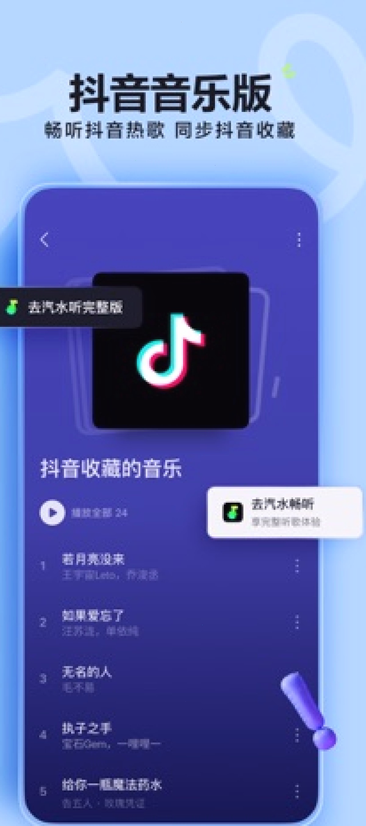 汽水音乐